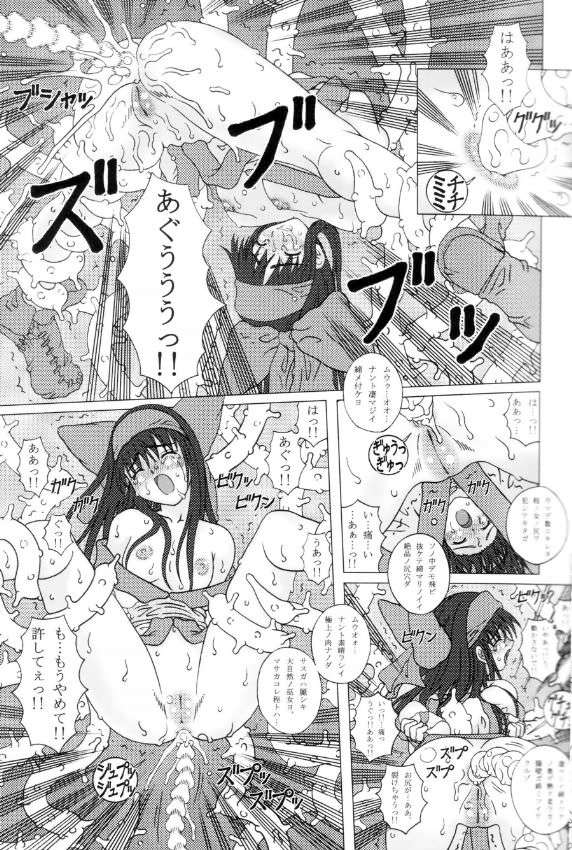 JUNK 〜淫縛乃巫女〜 20ページ