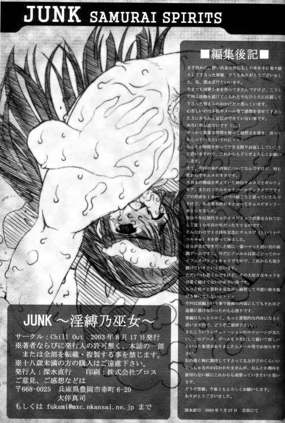 JUNK 〜淫縛乃巫女〜 40ページ
