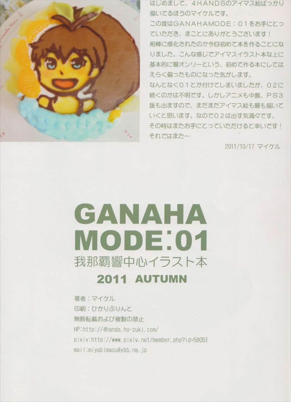 GANAHA MODE：01 17ページ