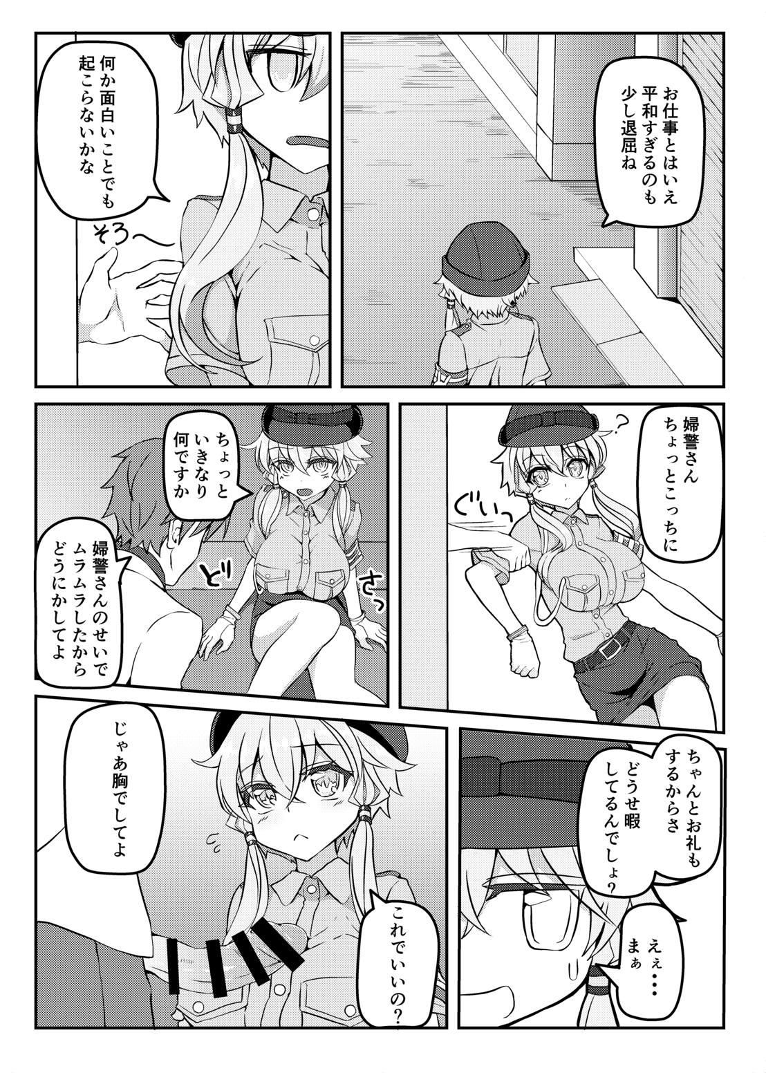 婦警ゆかりさんにしたい! 3ページ