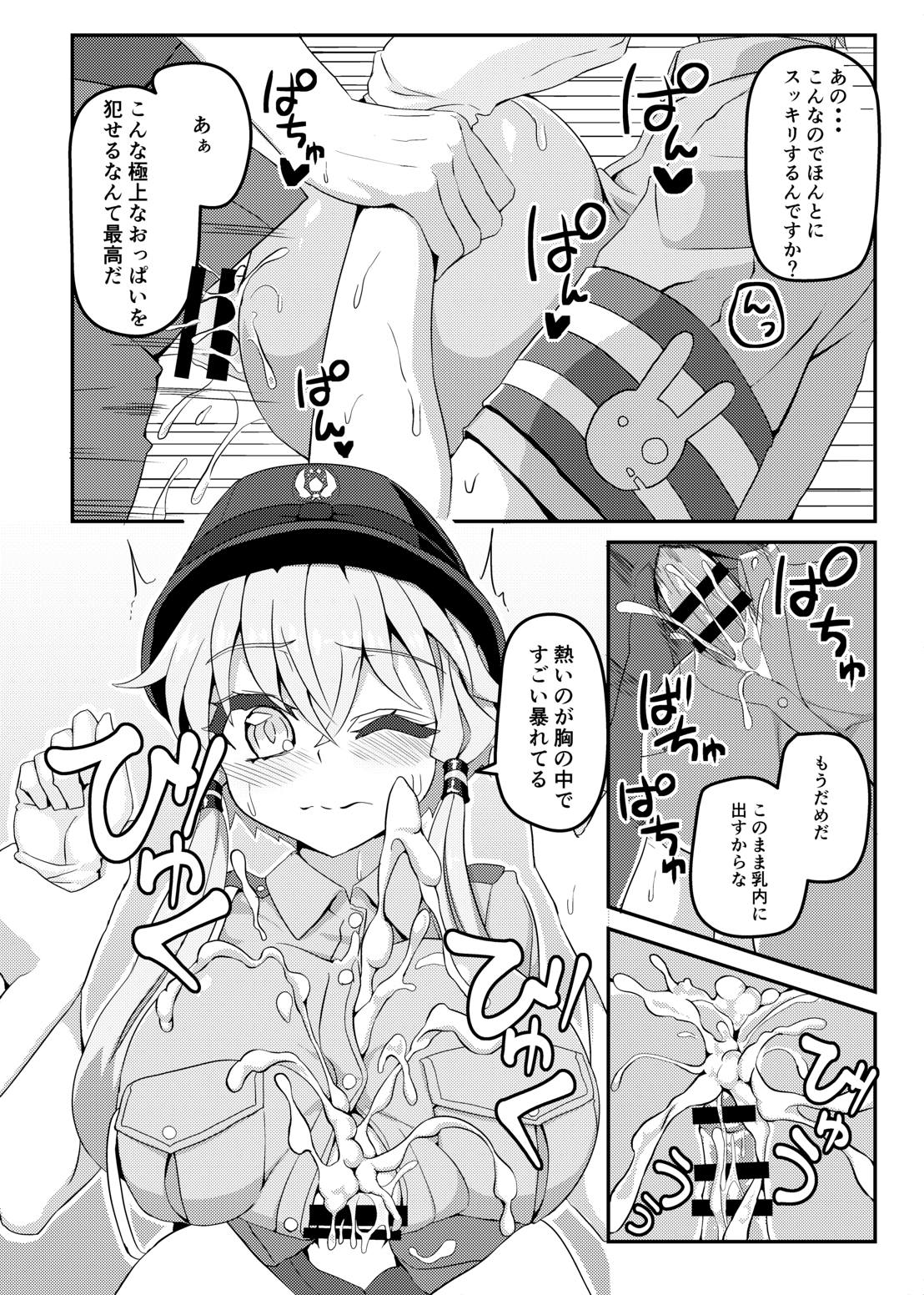 婦警ゆかりさんにしたい! 5ページ