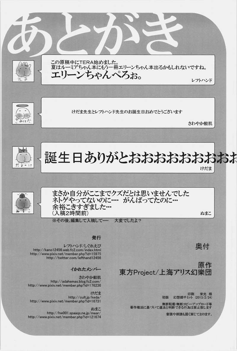 これはエロ本ですか？ そう、神霊廟無知ックス本 53ページ