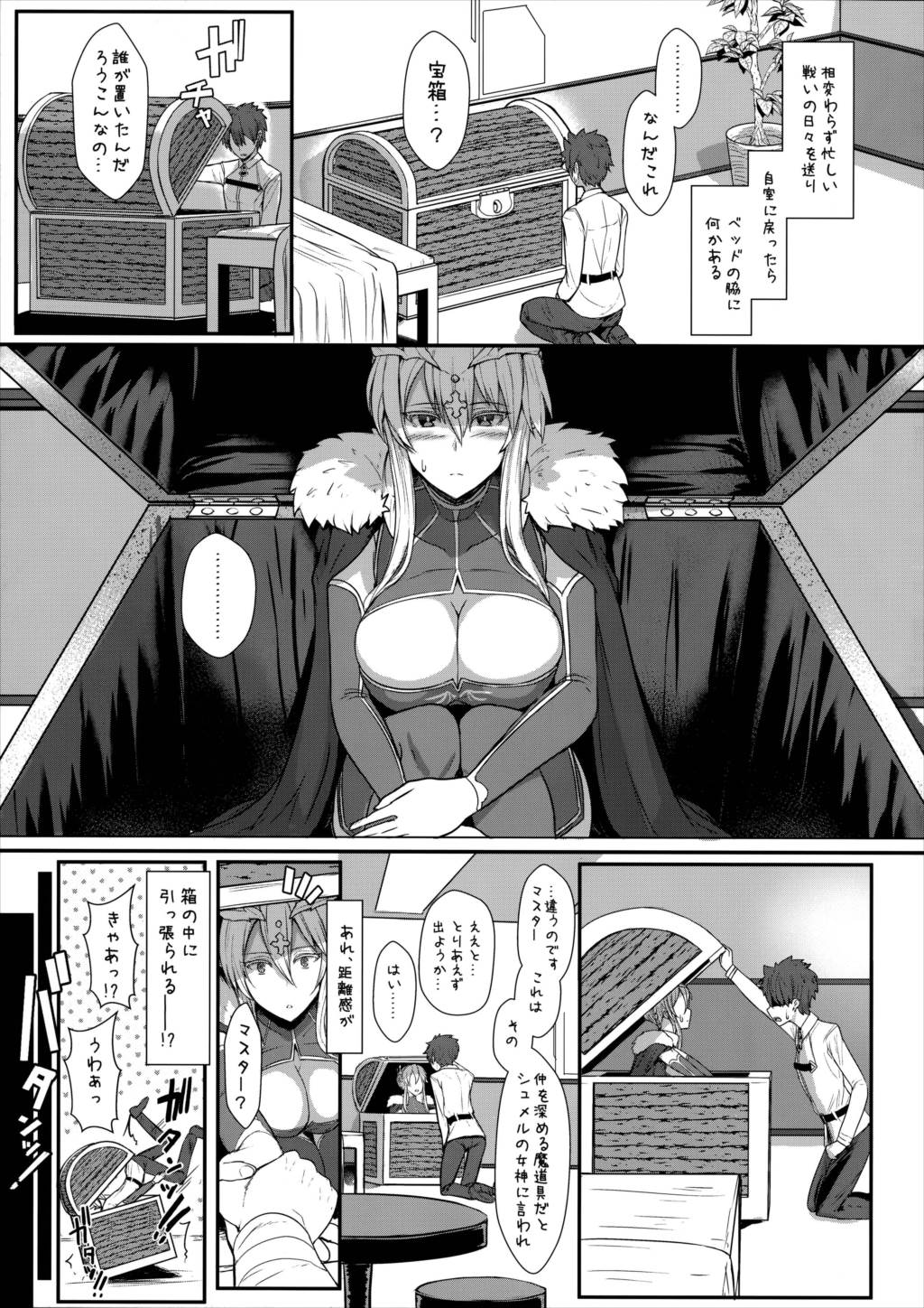 むっつり乳上あまあま交尾 4ページ