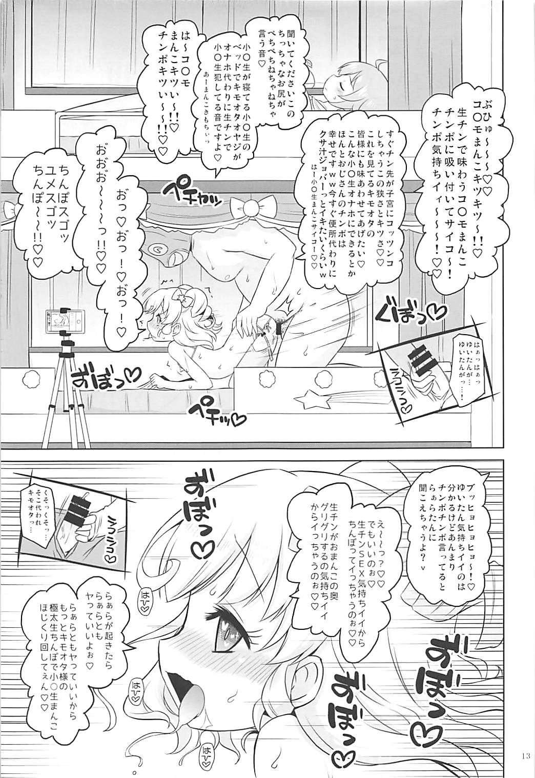 スーパービッチ夢川さん 12ページ