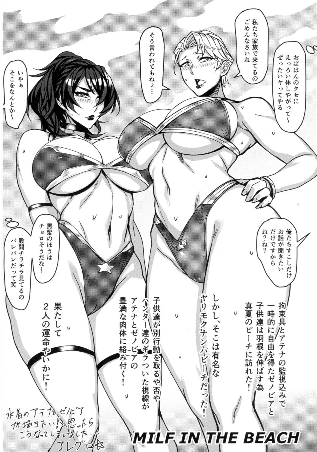 MILF of STEEL FOREVER 49ページ