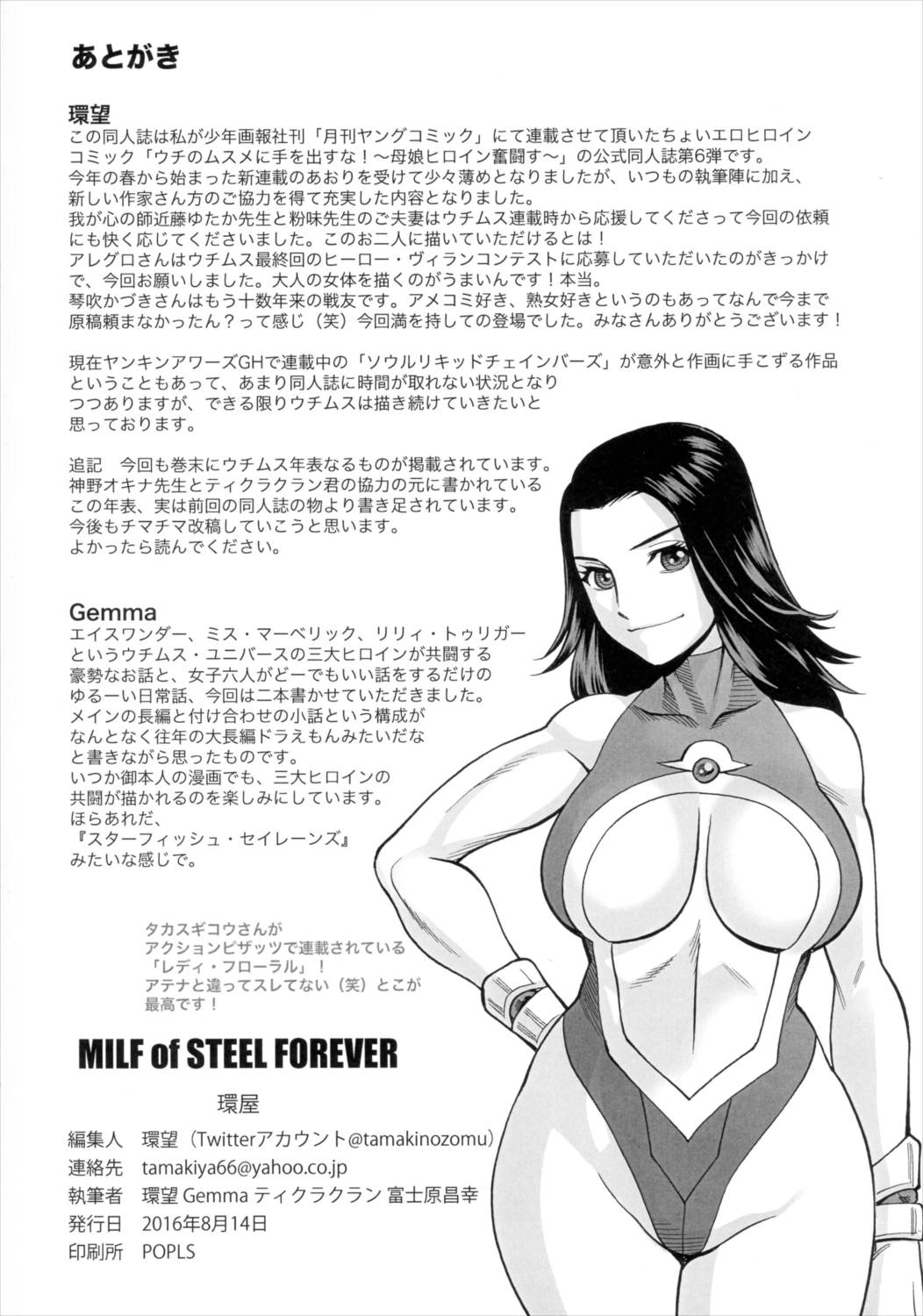 MILF of STEEL FOREVER 65ページ