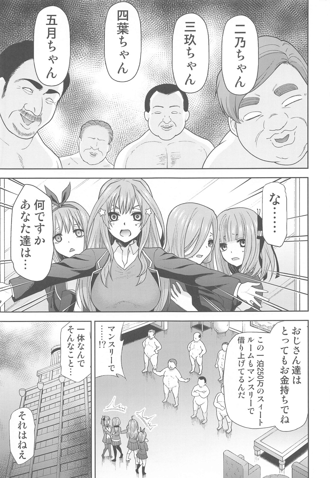 五等分の性奴隷after 6ページ