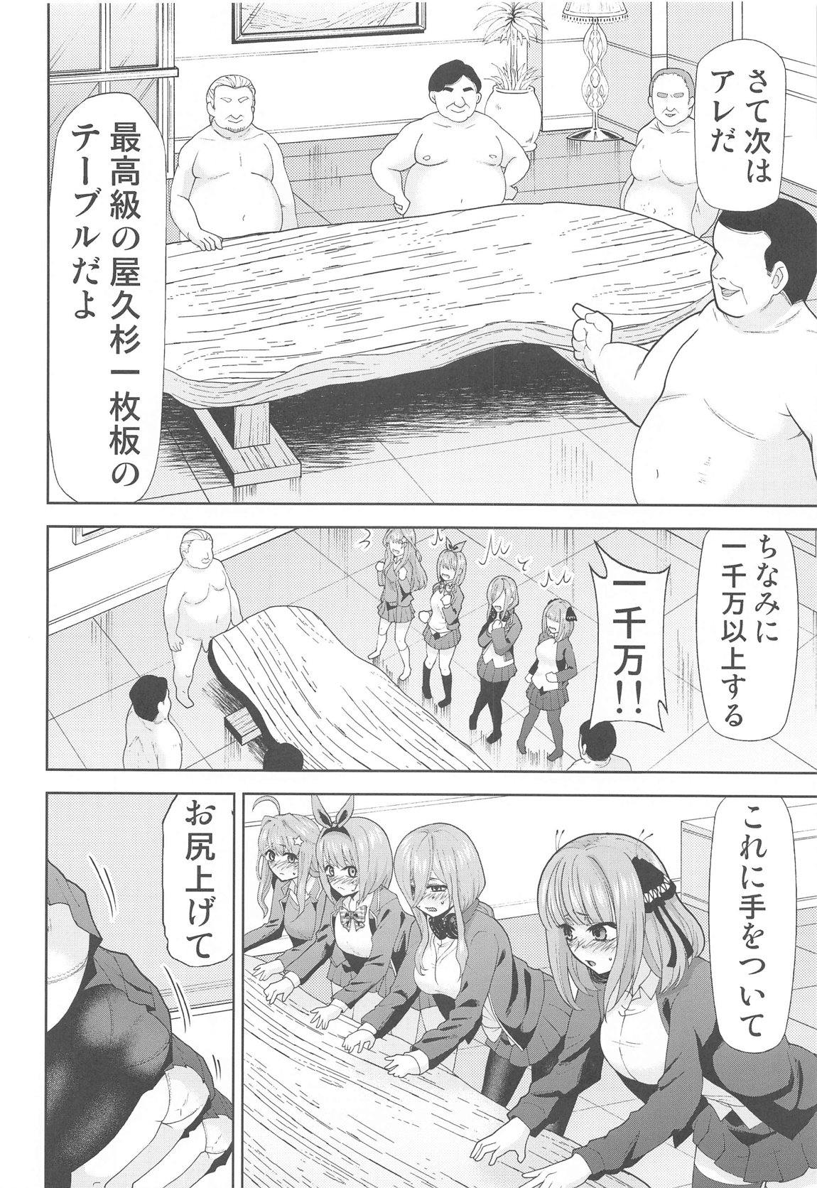 五等分の性奴隷after 11ページ