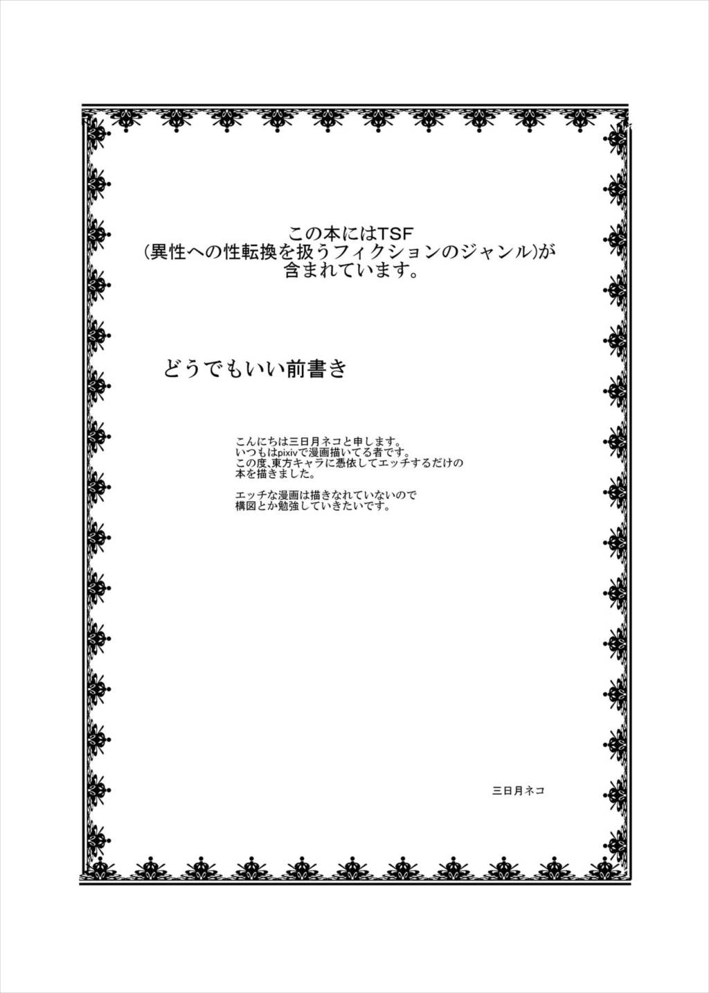 東方TS物語～鍵山雛編～ 2ページ
