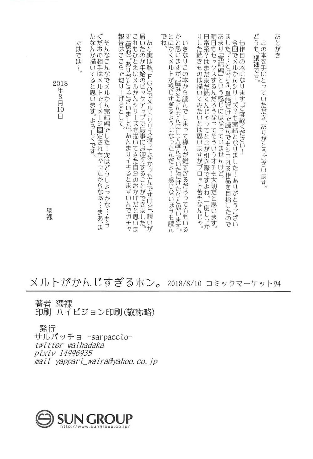 メルトがかんじすぎるホン。 25ページ