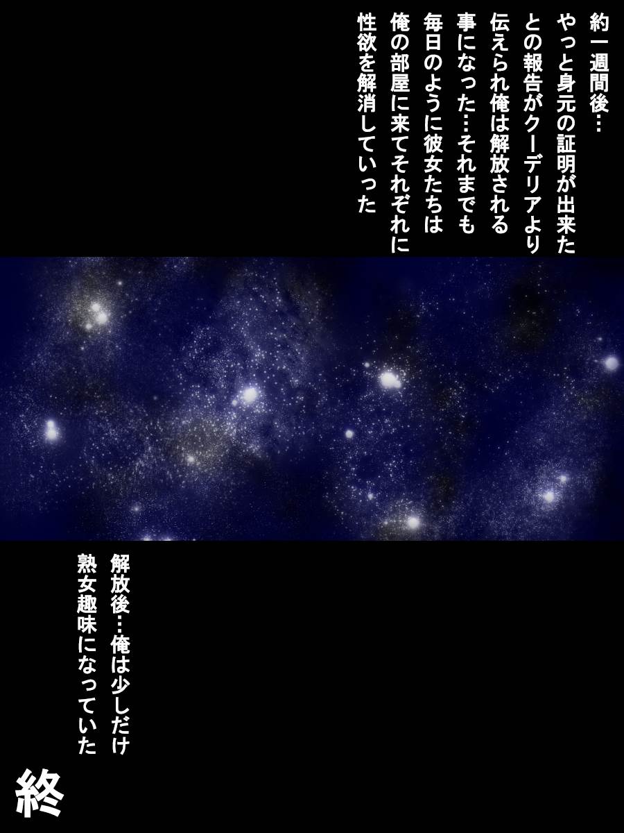 鉄血の女乗船員 189ページ