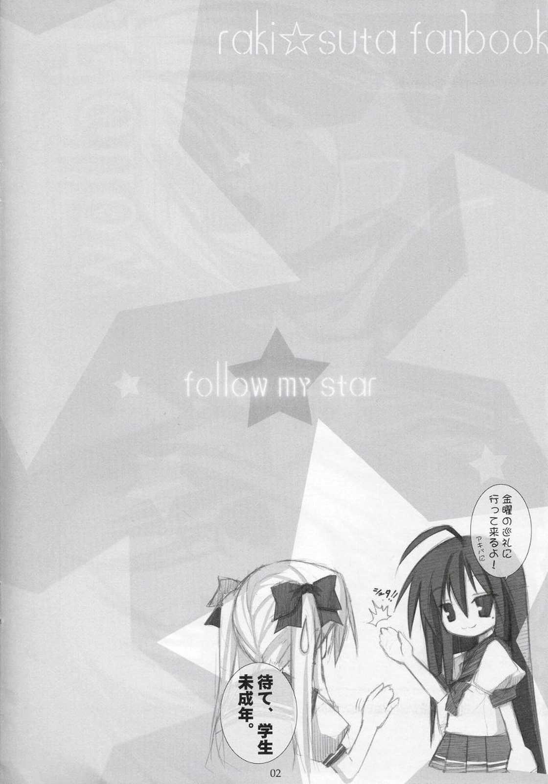 follow my star 2ページ