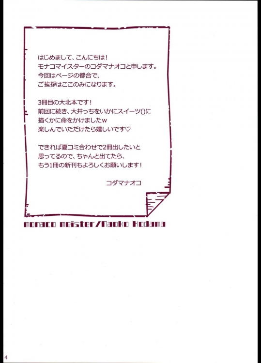 スイーツ 大井のケッコンカッコユリ計画❤ 4ページ