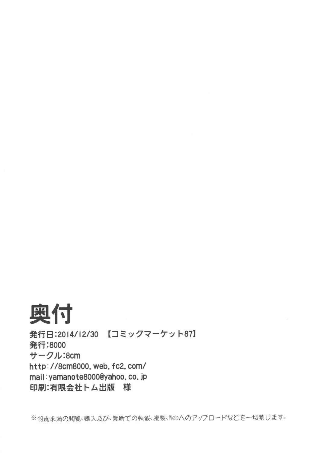 騎士は快楽に囚われ… 25ページ