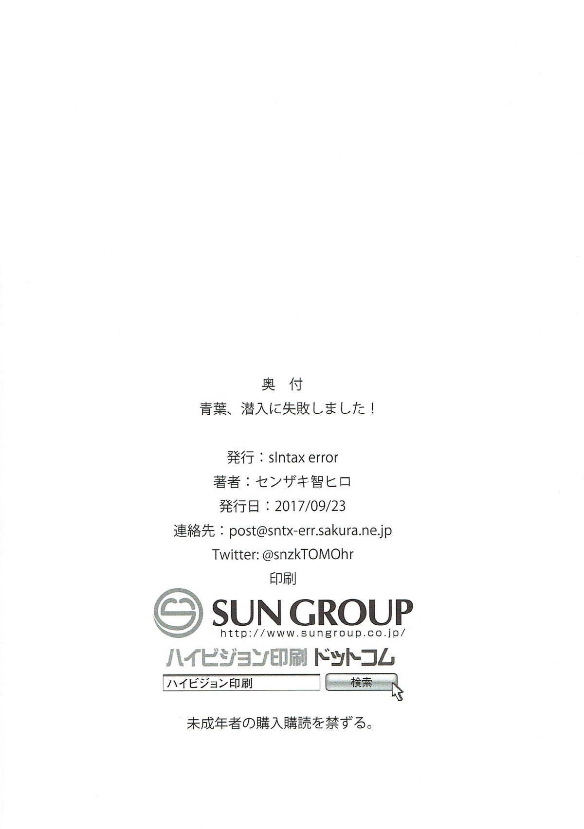 青葉、潜入に失敗しました！ 24ページ