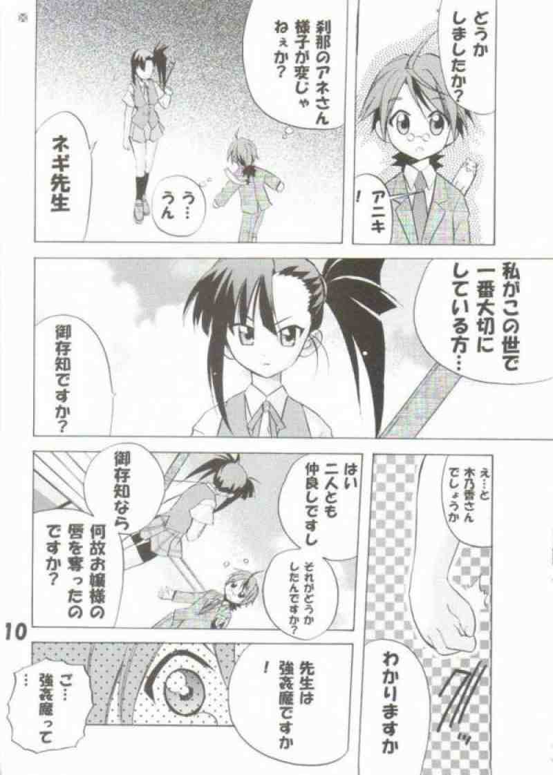 ネギっちゅぽにっちゅ vol.2 7ページ