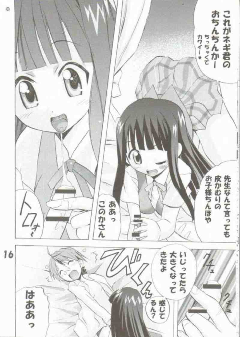 ネギっちゅぽにっちゅ vol.2 13ページ