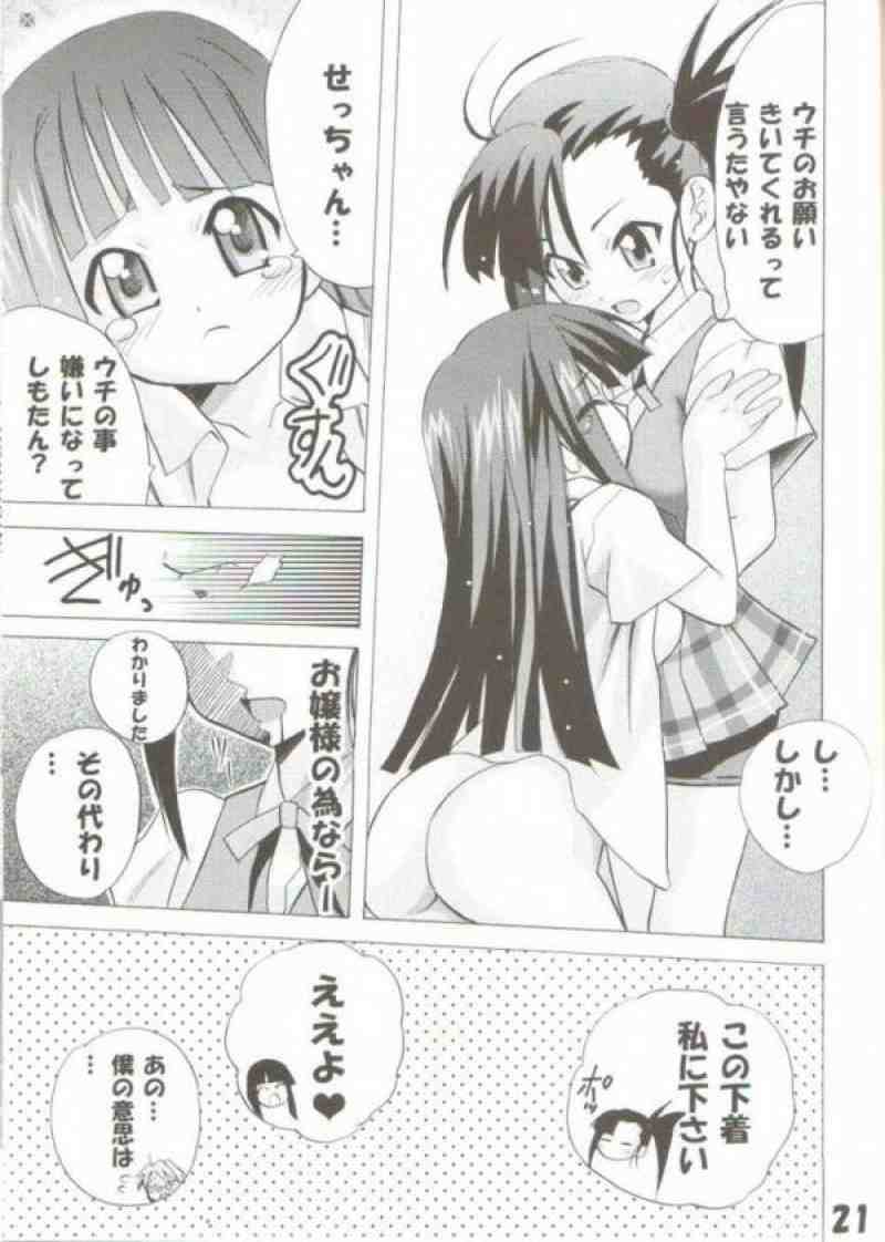 ネギっちゅぽにっちゅ vol.2 18ページ