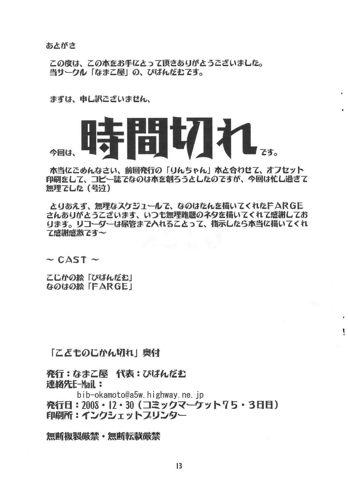 こどものじかん切れ 涙 12ページ