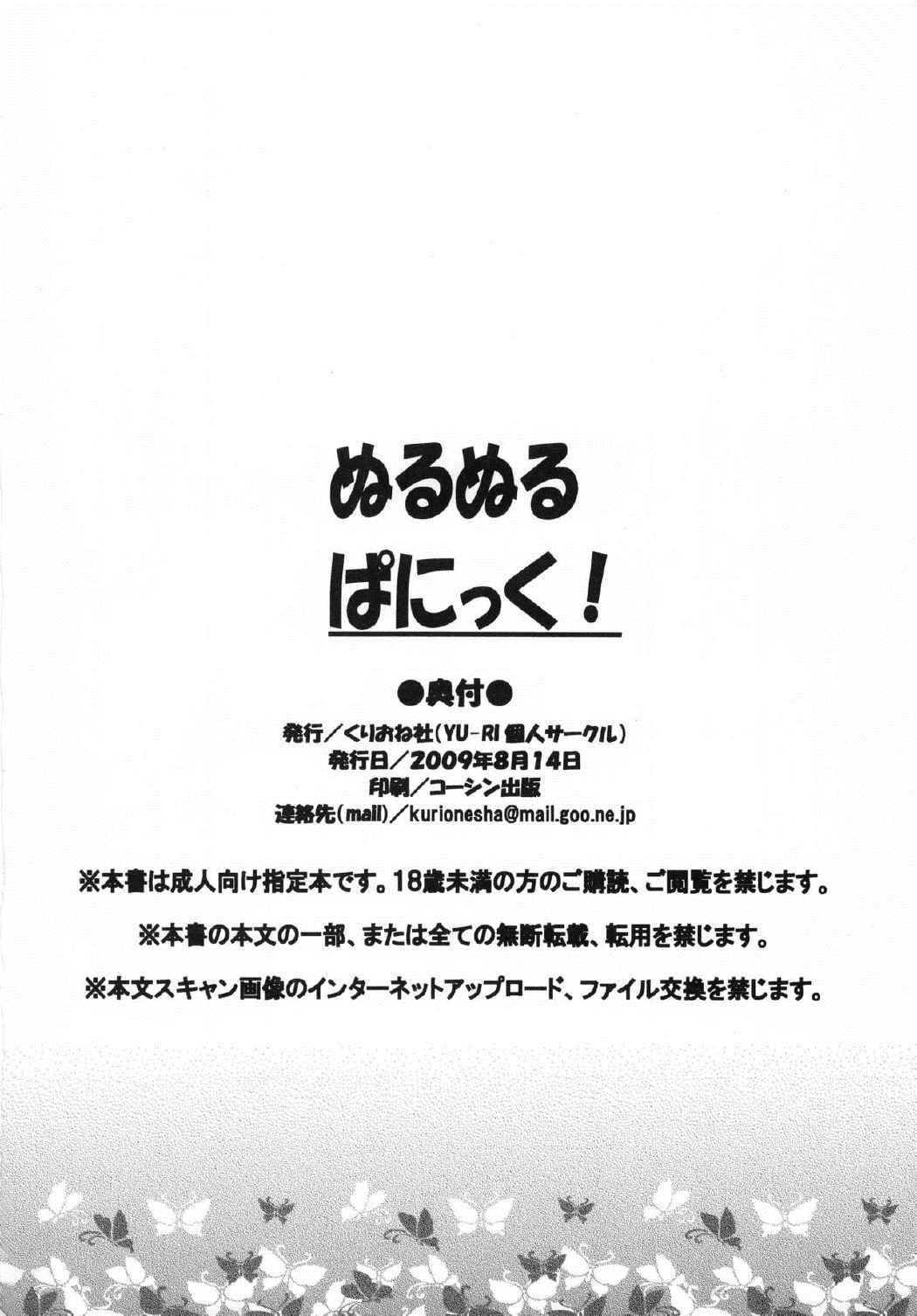 ぬるぬるぱにっく！ 29ページ