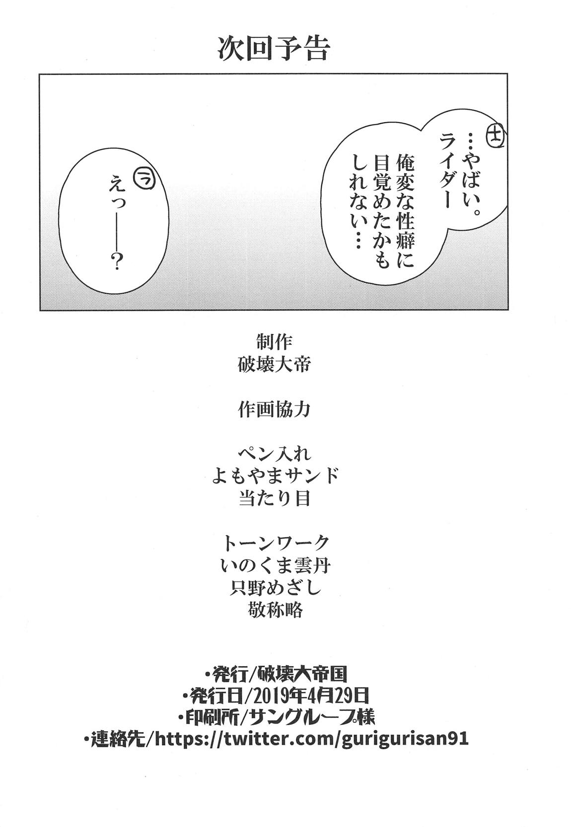 ツマミグイ ライダー×士郎の秘密のガチハメ本 17ページ