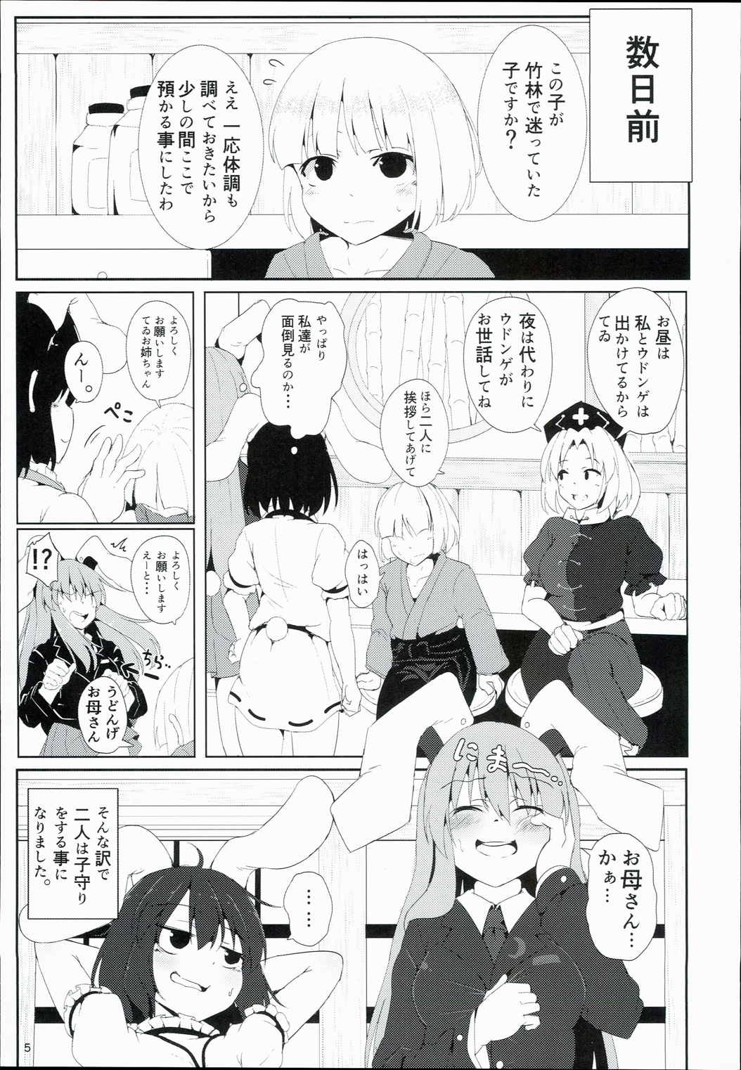 うさぎの託児所さん 5ページ