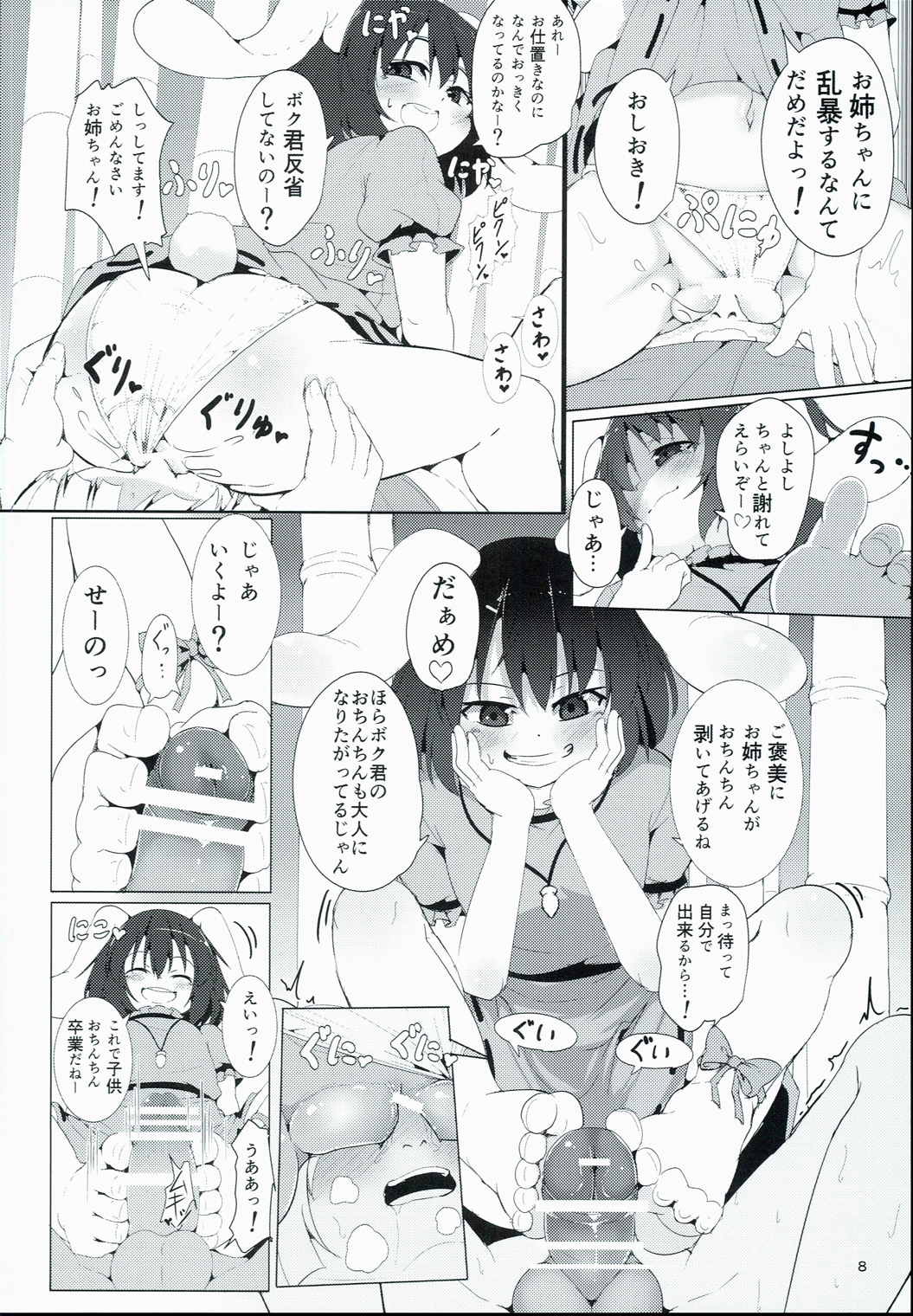 うさぎの託児所さん 8ページ