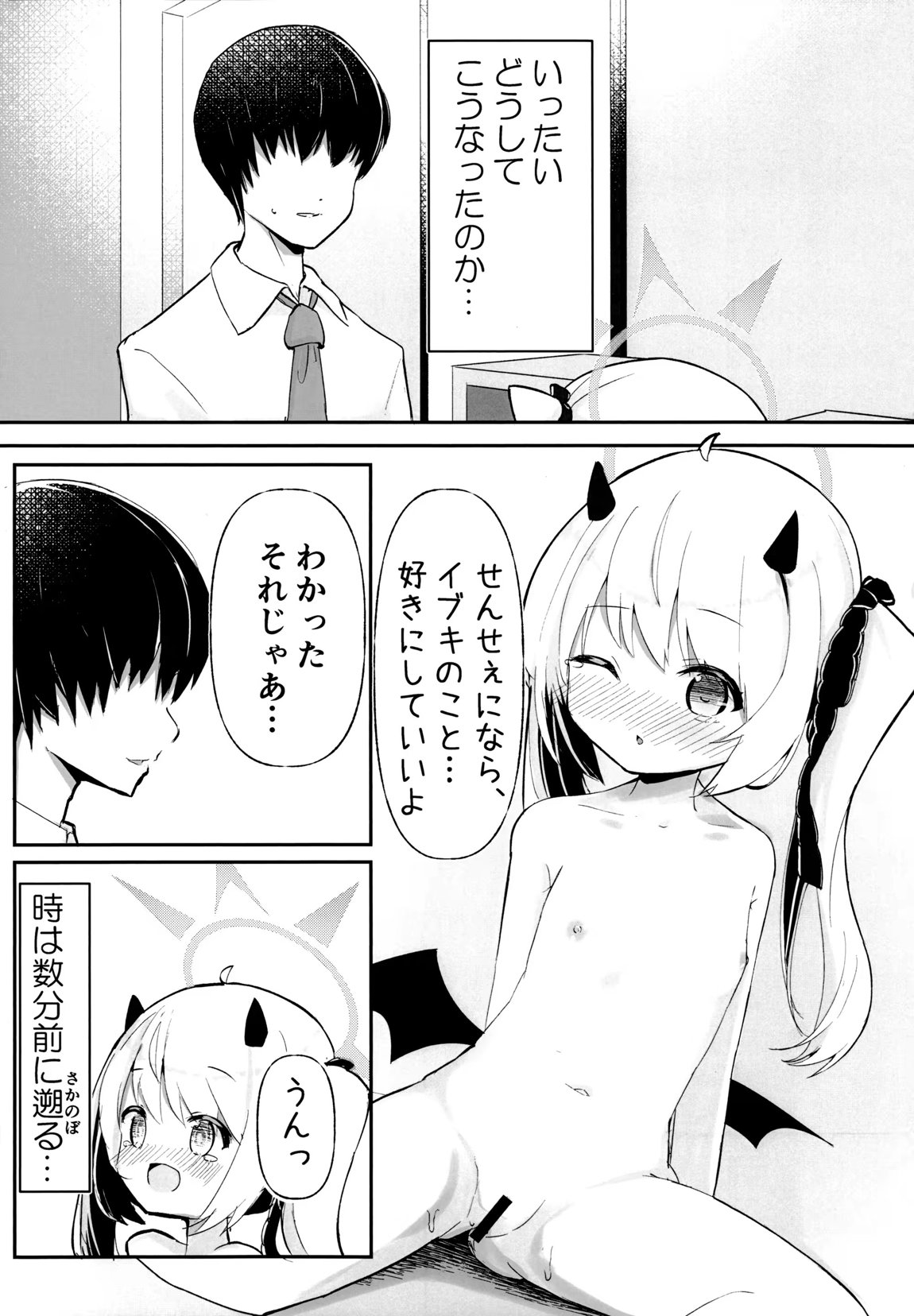 イブキちゃんのひめごと 3ページ