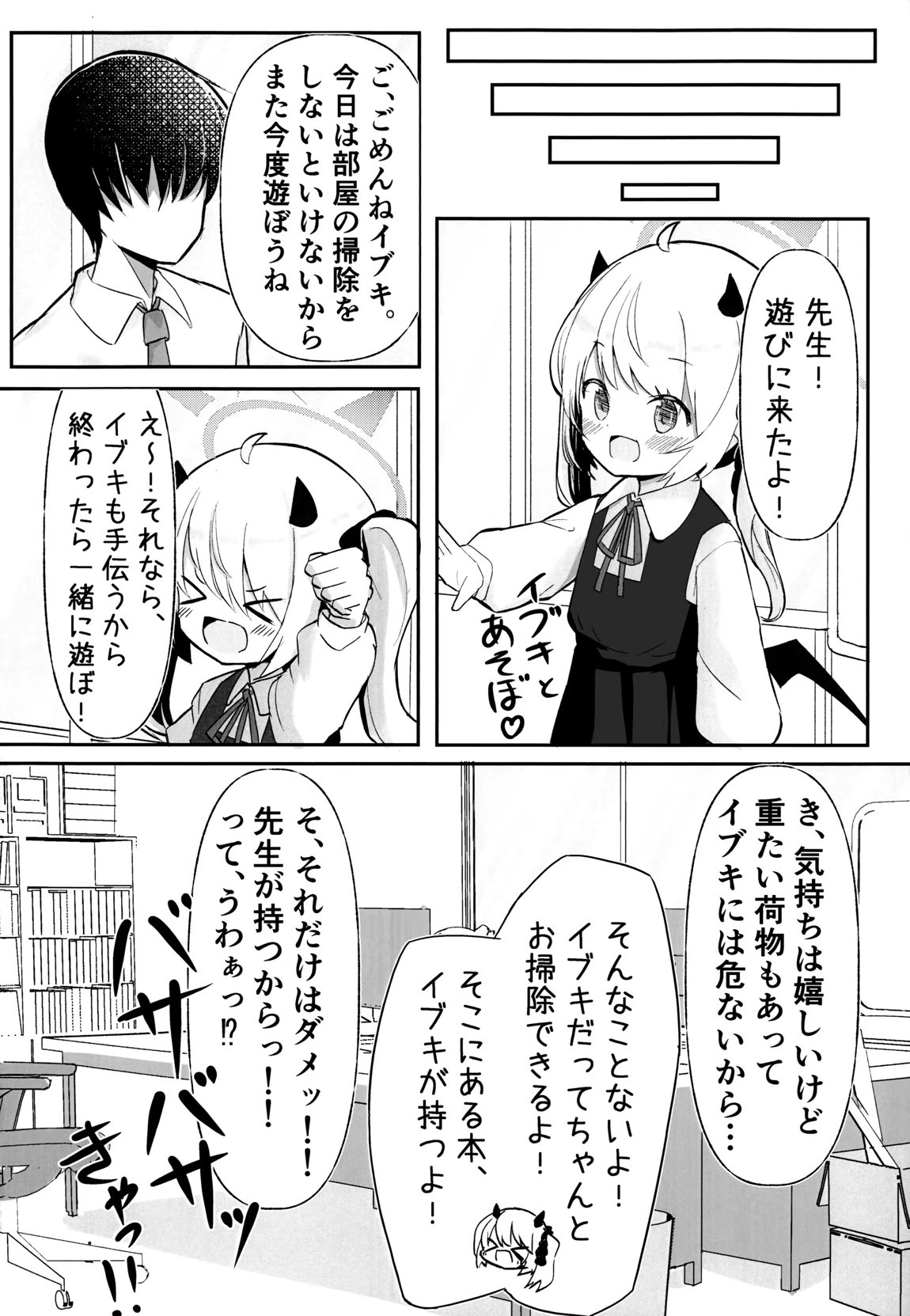 イブキちゃんのひめごと 4ページ