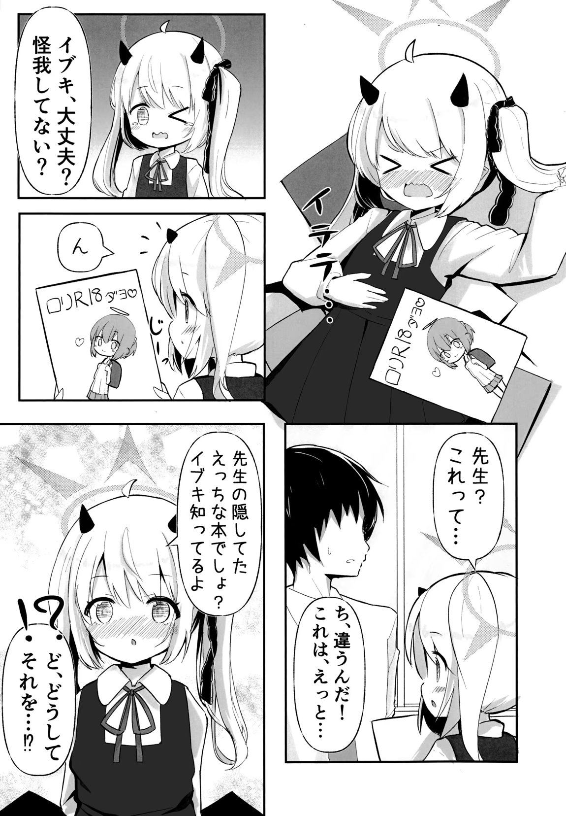 イブキちゃんのひめごと 5ページ