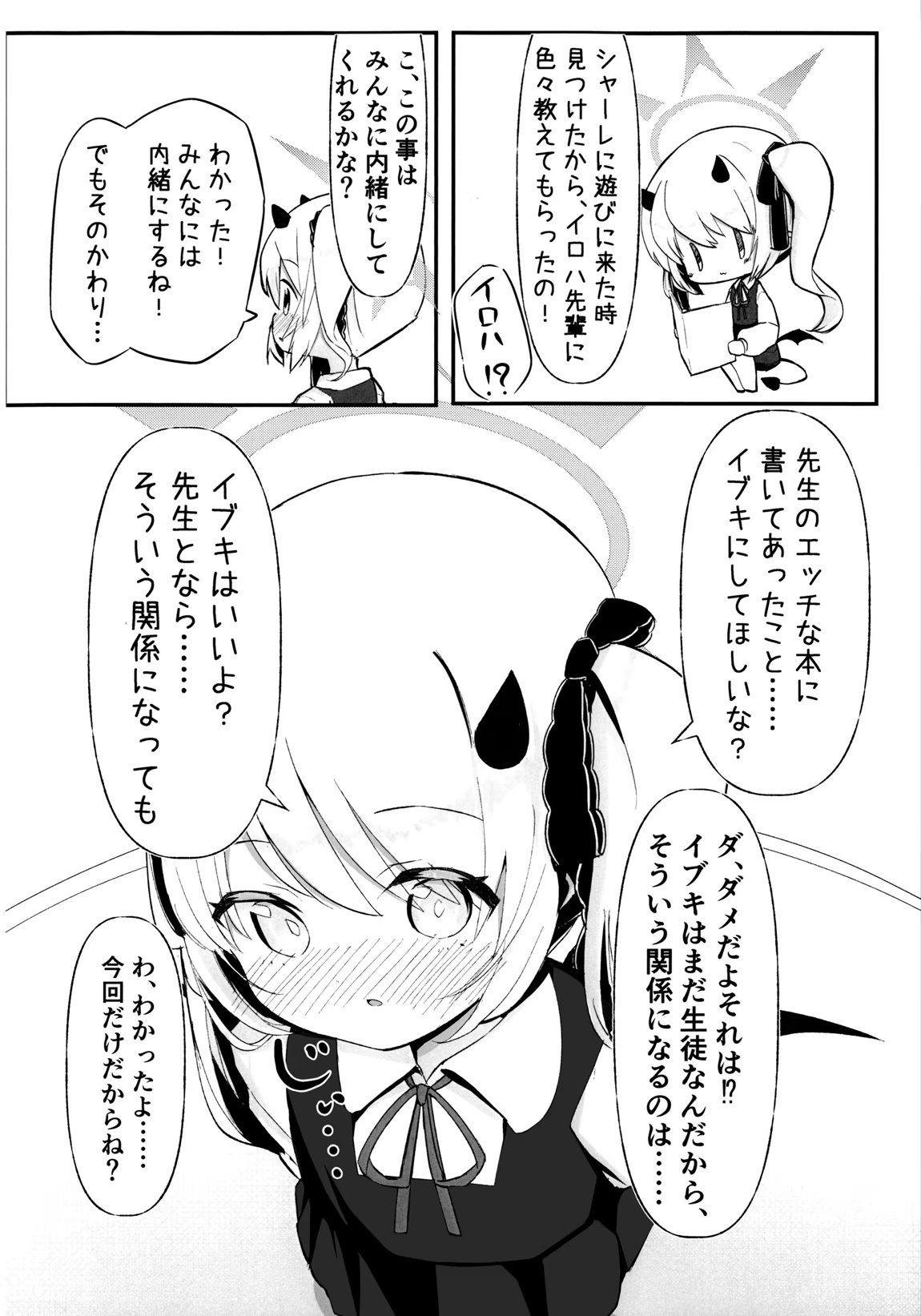 イブキちゃんのひめごと 6ページ