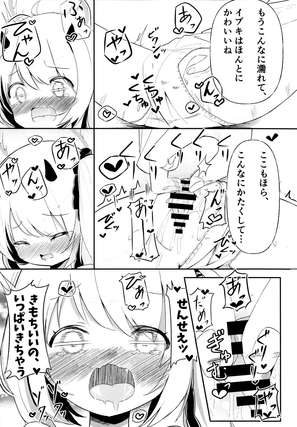 イブキちゃんのひめごと 9ページ