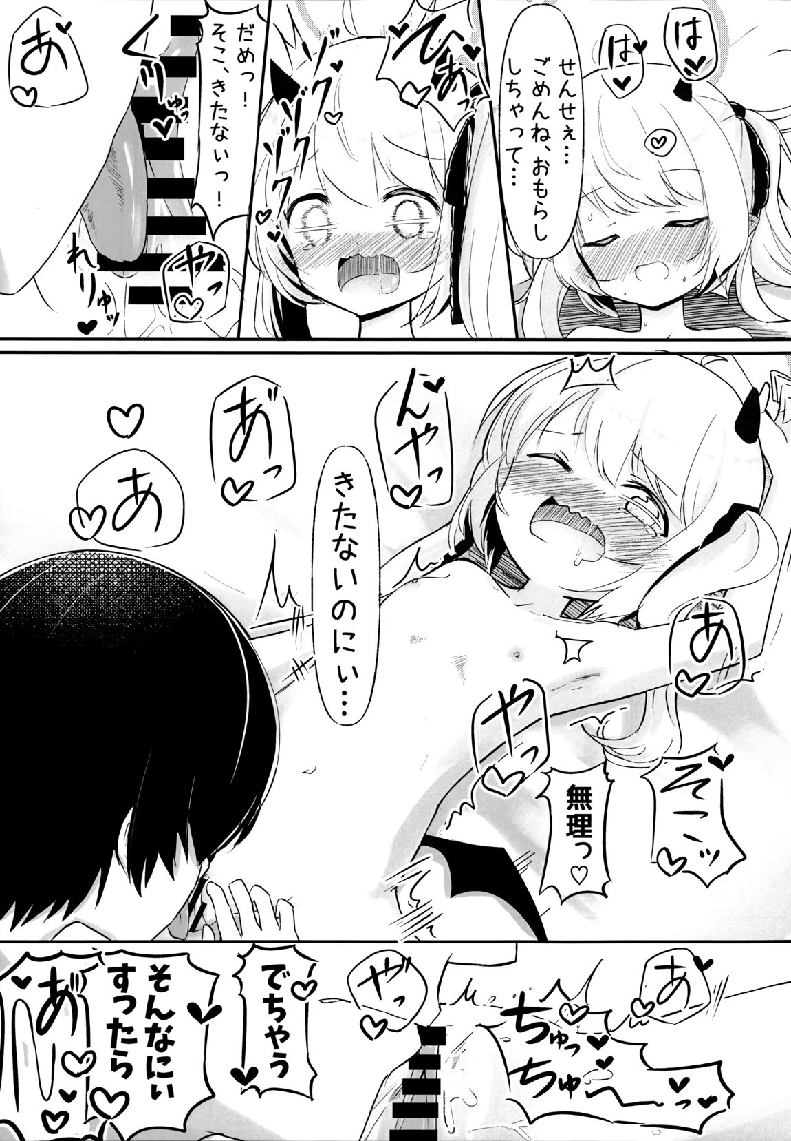 イブキちゃんのひめごと 11ページ