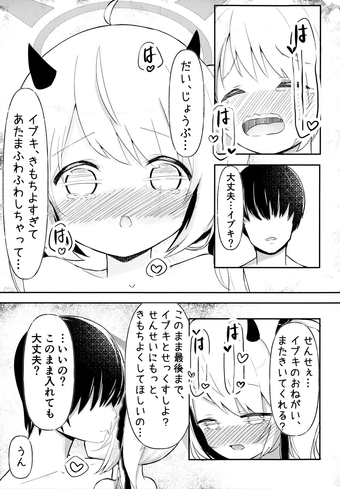 イブキちゃんのひめごと 13ページ