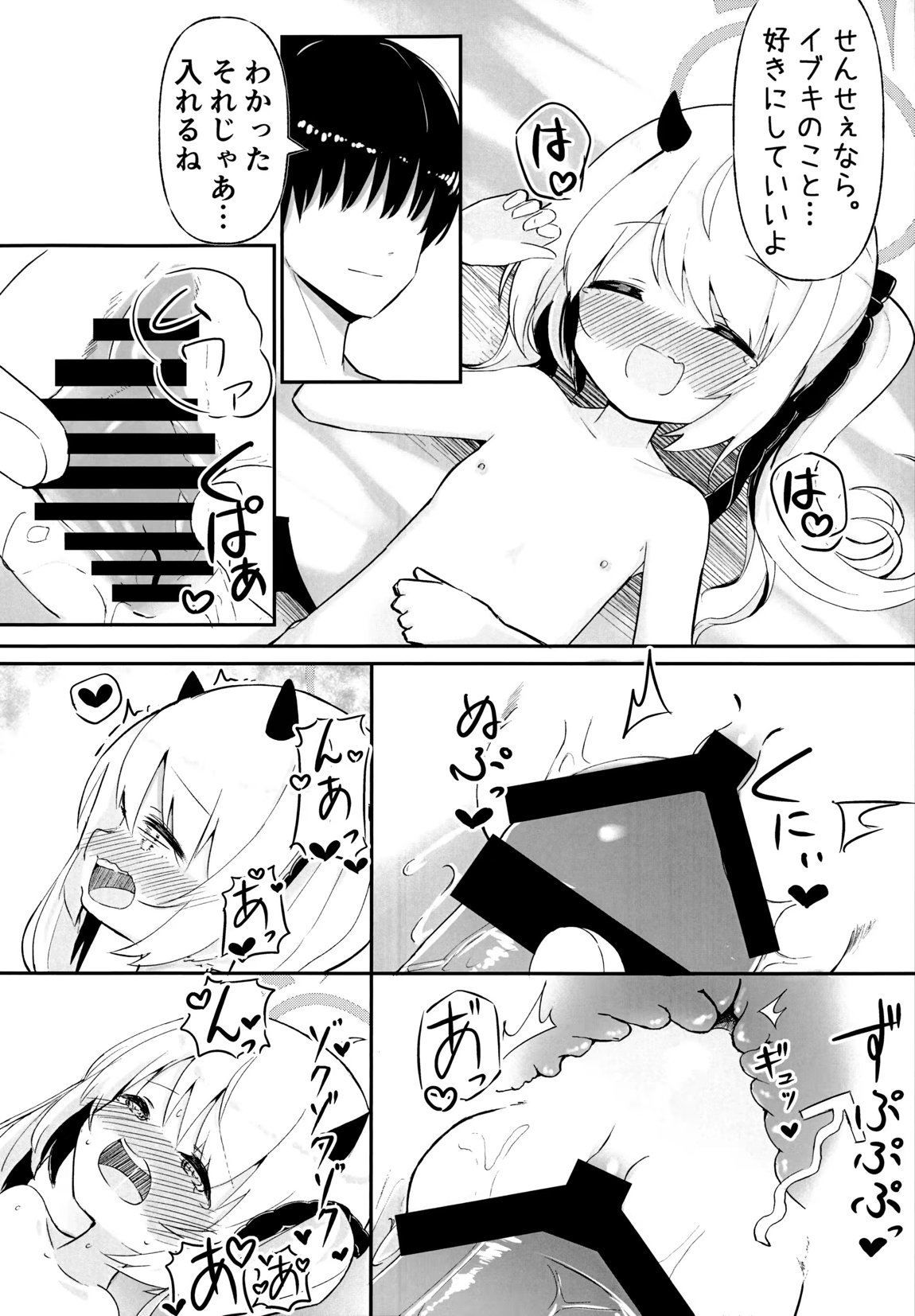イブキちゃんのひめごと 14ページ