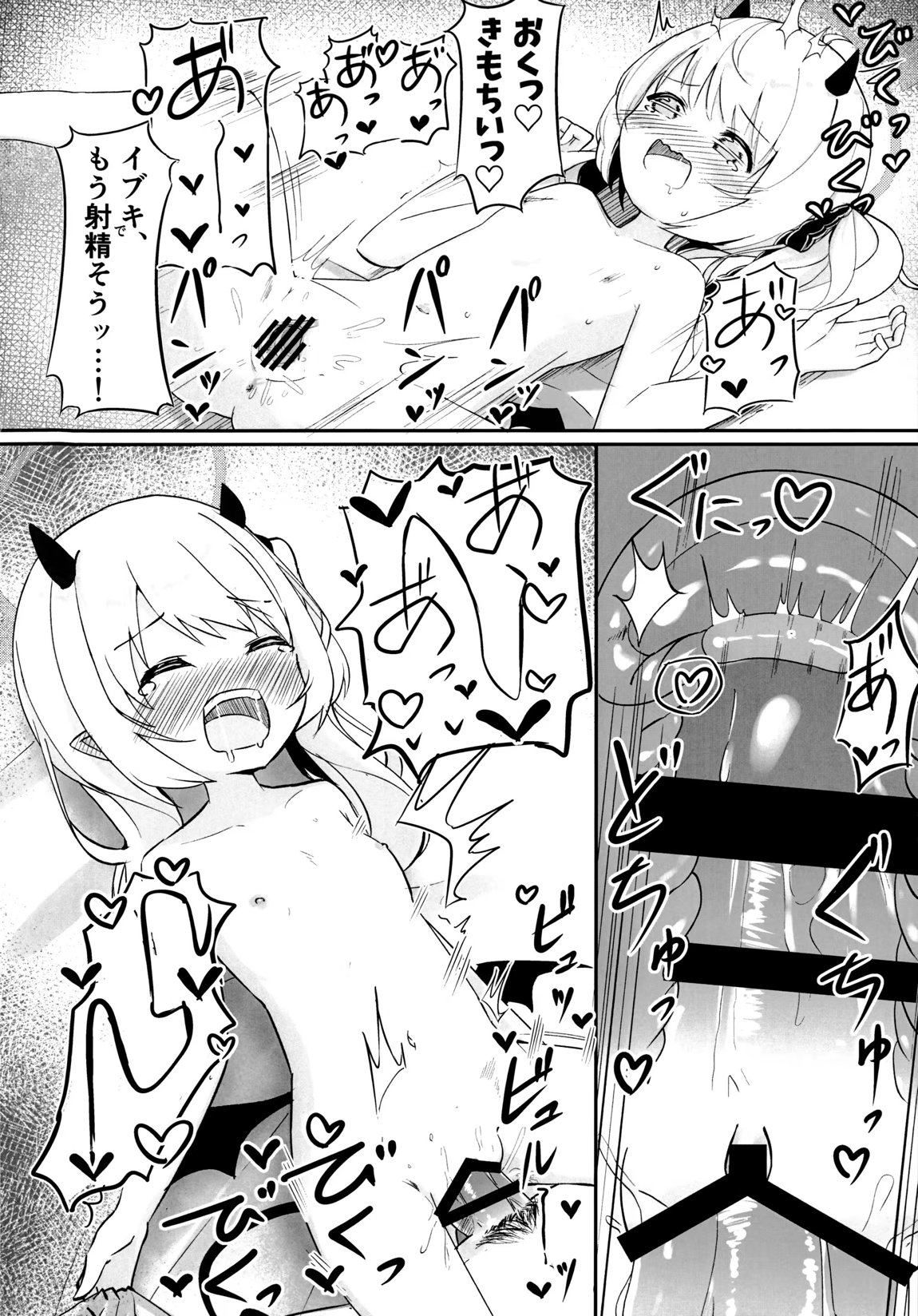 イブキちゃんのひめごと 16ページ