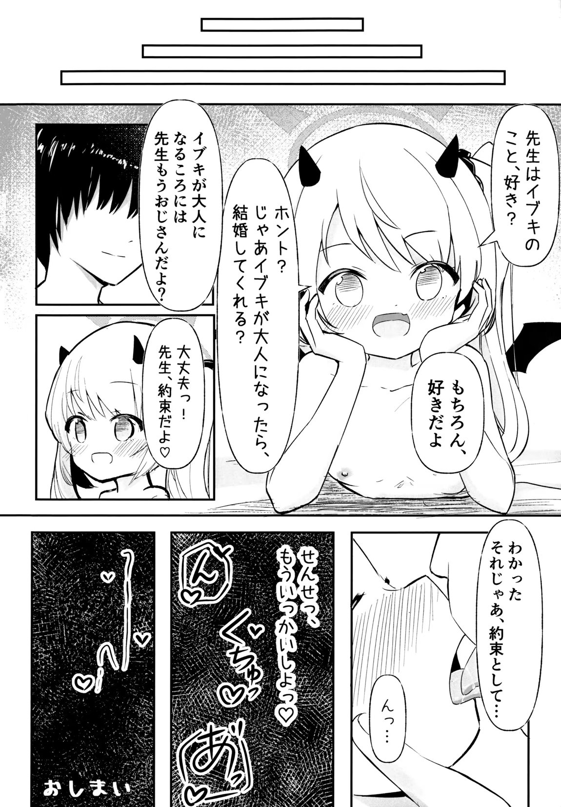 イブキちゃんのひめごと 18ページ