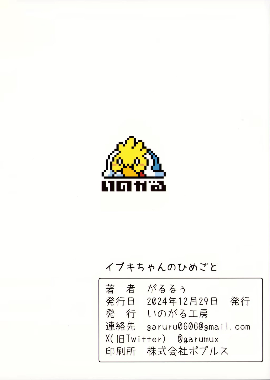 イブキちゃんのひめごと 19ページ