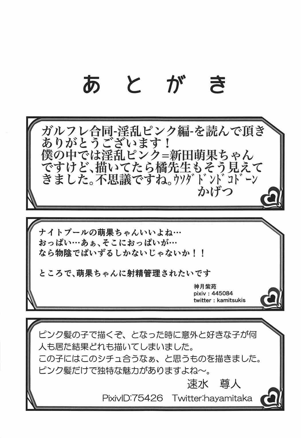 俺のガールフレンド(仮がピンクで淫乱なわけがない 15ページ