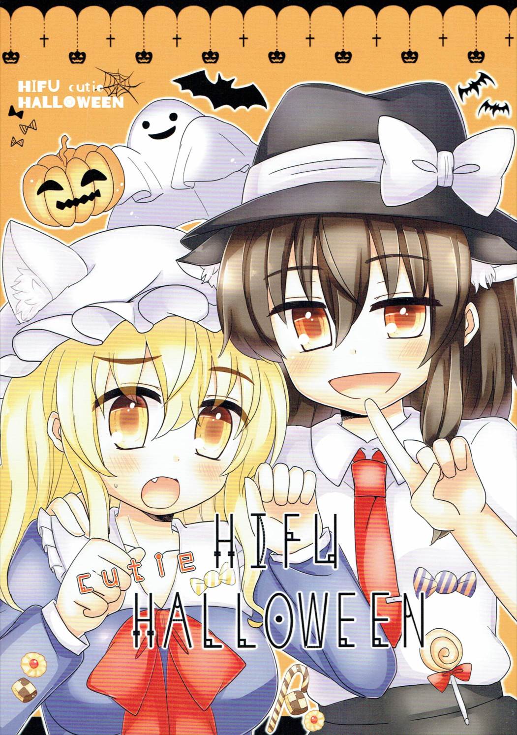 HIHU cutie HALLOWEEN 1ページ