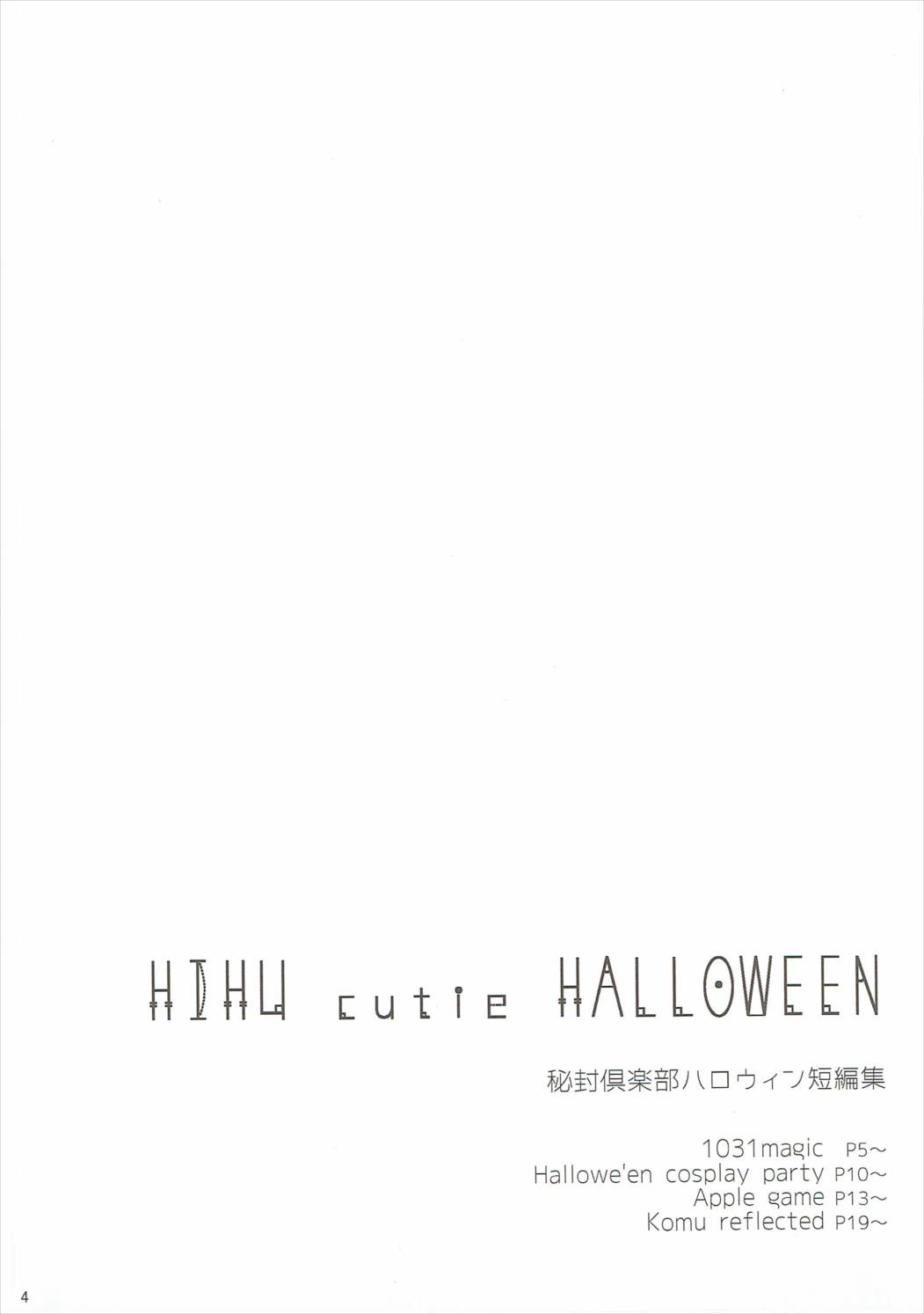 HIHU cutie HALLOWEEN 3ページ