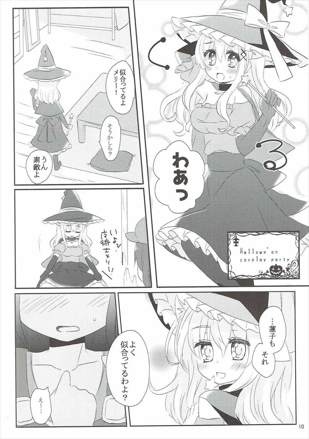 HIHU cutie HALLOWEEN 9ページ