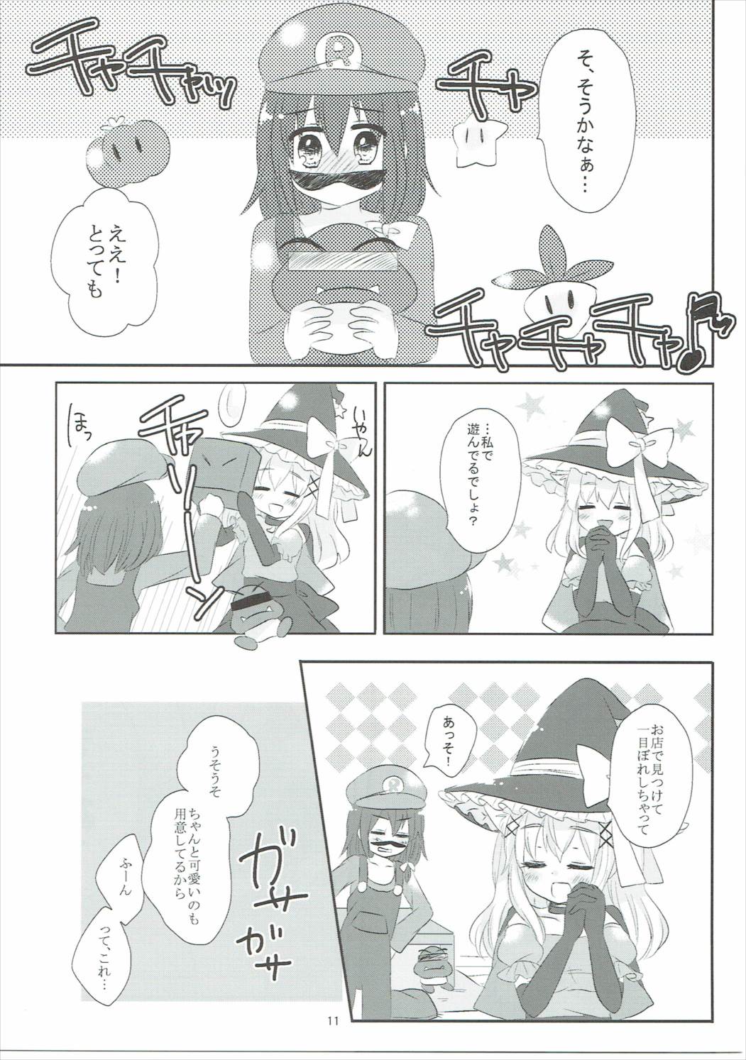 HIHU cutie HALLOWEEN 10ページ