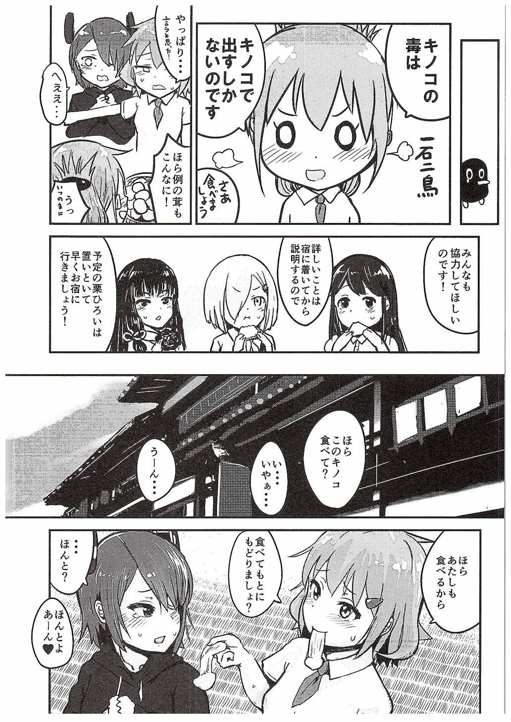 天龍ちゃん、駆逐艦化!! 8ページ