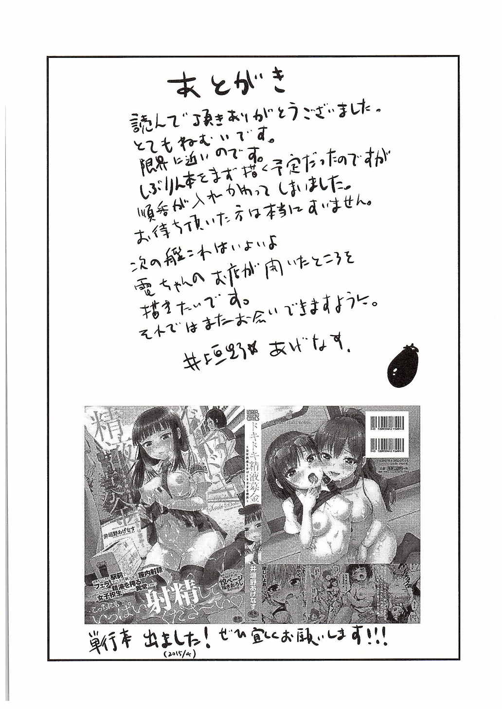 天龍ちゃん、駆逐艦化!! 25ページ