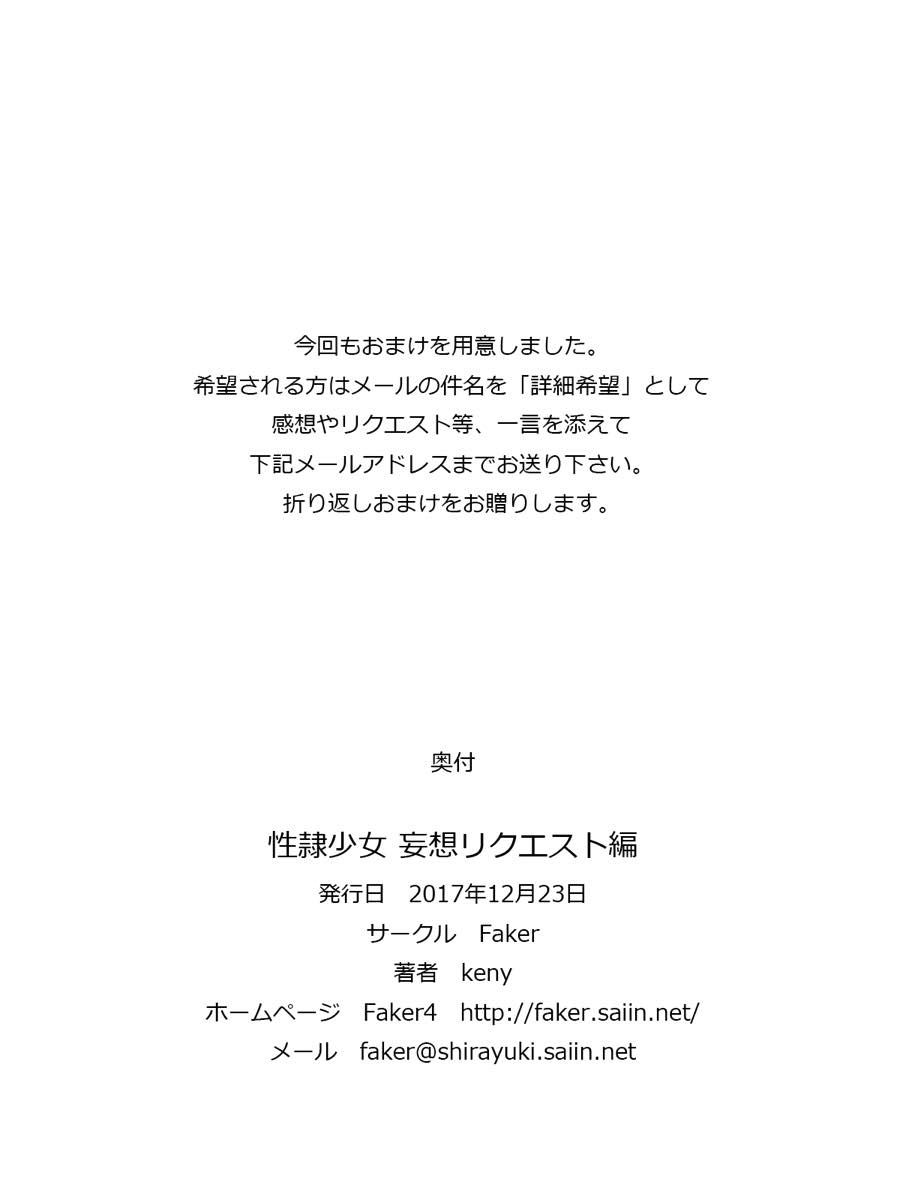 性隷少女 妄想リクエスト編 107ページ