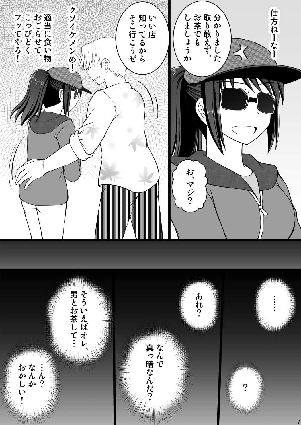 女の子の身体と入れ替わったらとてつもなく気持ち良かった件について vol.2 イケメンヤリチンに弄ばれてメロメロ 5ページ