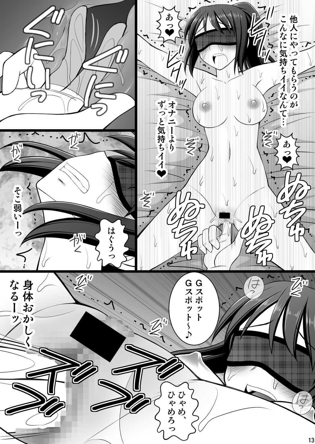 女の子の身体と入れ替わったらとてつもなく気持ち良かった件について vol.2 イケメンヤリチンに弄ばれてメロメロ 11ページ