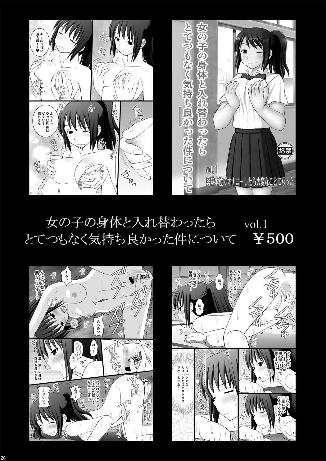 女の子の身体と入れ替わったらとてつもなく気持ち良かった件について vol.2 イケメンヤリチンに弄ばれてメロメロ 18ページ