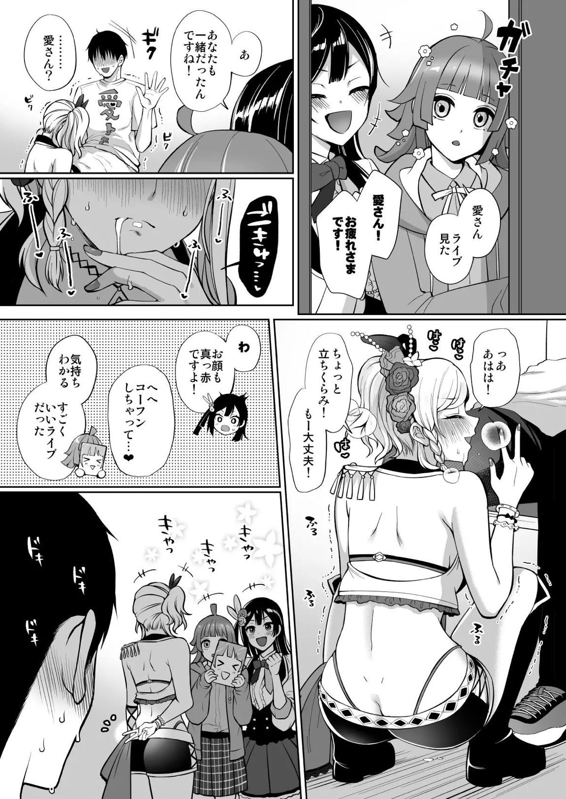 愛といちゃラブエッチ 7ページ